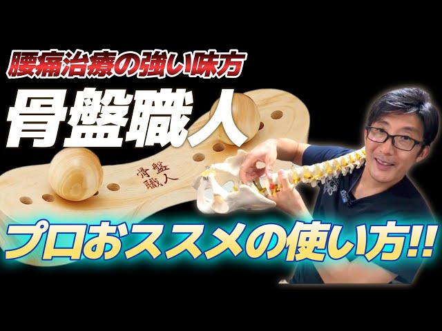 A powerful ally in treating lower back pain! Clever use of the