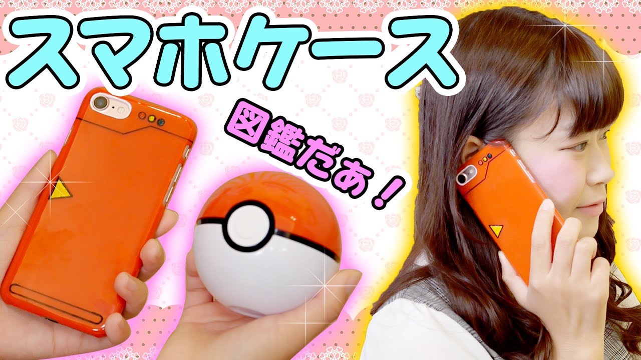 DIY] I made a Pokédex smartphone case! - YouTube