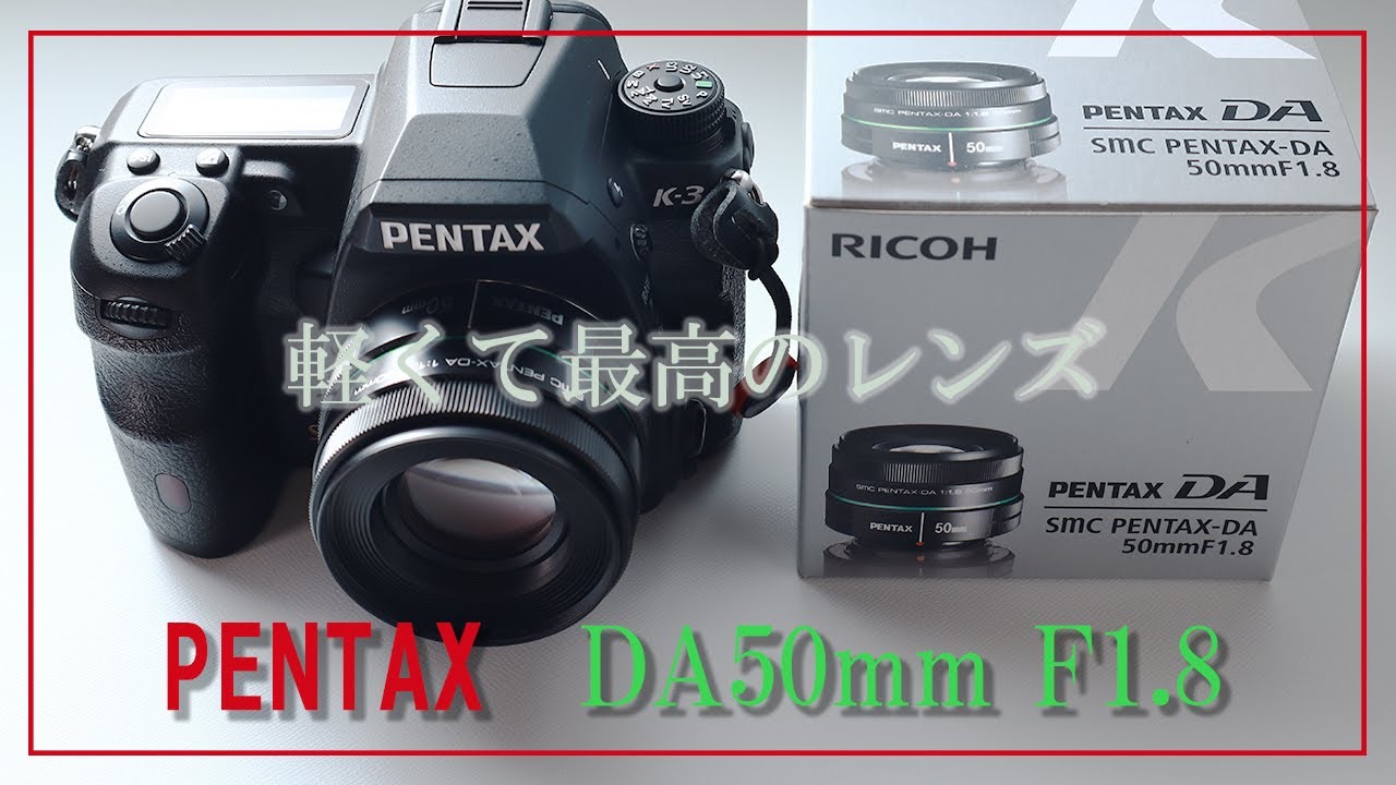 PENTAX DA50mm f1.8 impression - YouTube