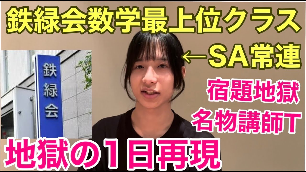 Tetsuryokukai top rank] A regular SA member reenacts his day at