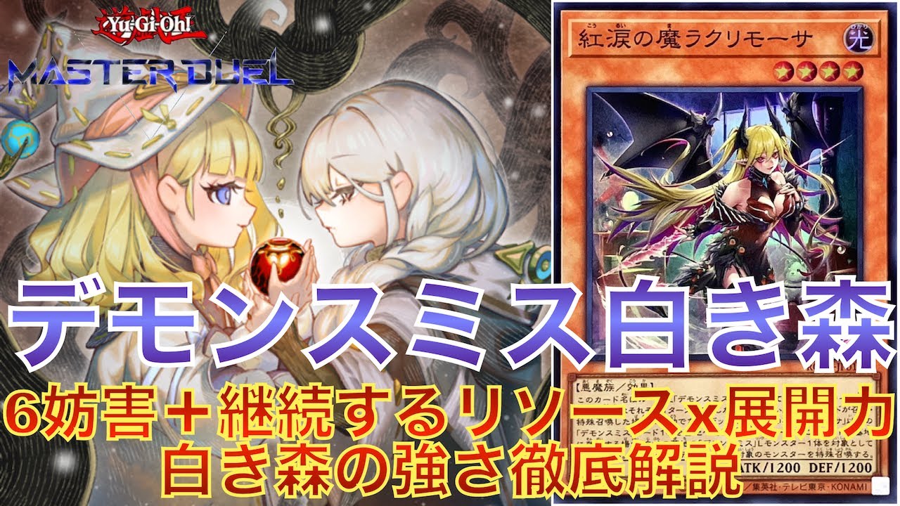 遊戯王マスターデュエル】6妨害＋継続するリソースx展開力の最強デモン