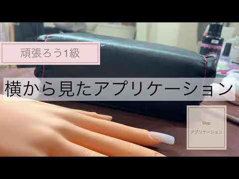 ネイリスト検定1級 】#6アクリルスカルプチュア アプリケーション