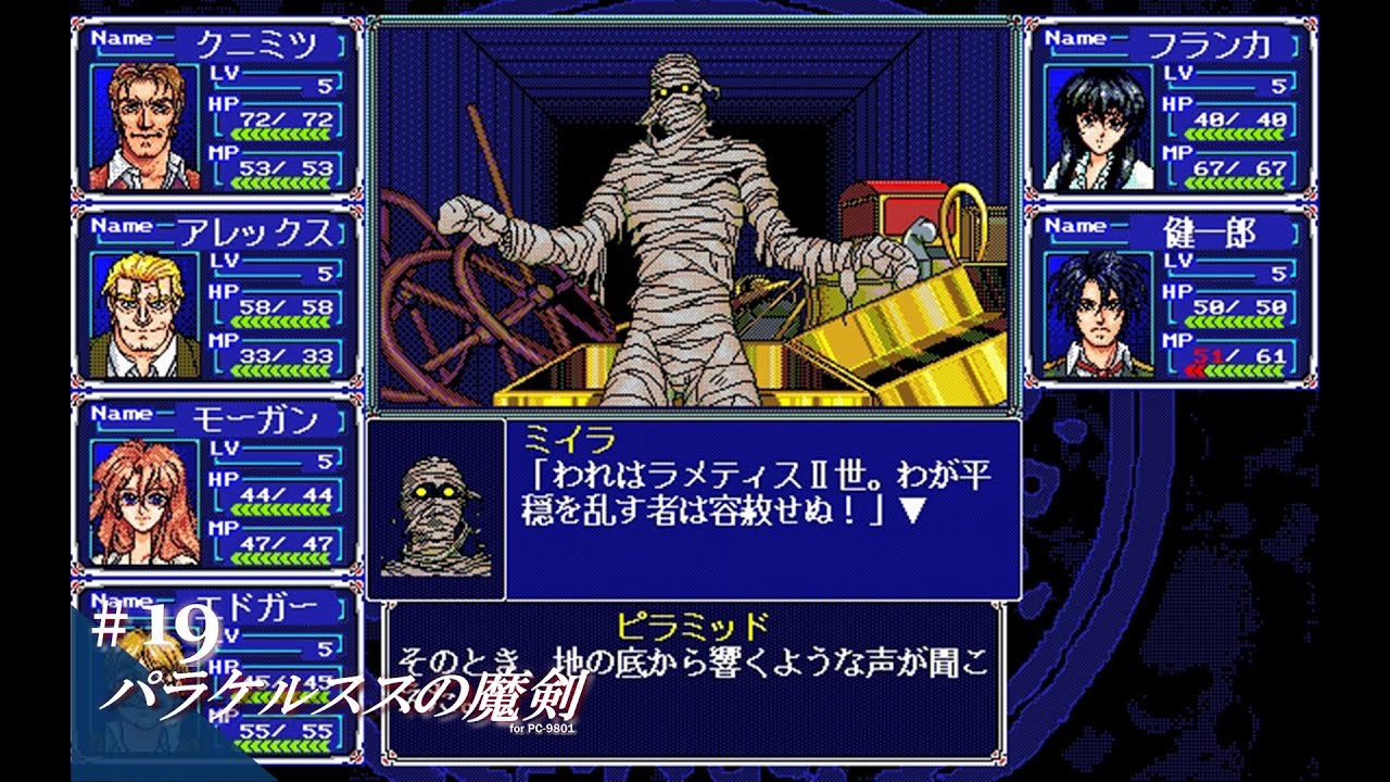 Play】PC-9801 パラケルススの魔剣 #19 レトロゲーム - YouTube