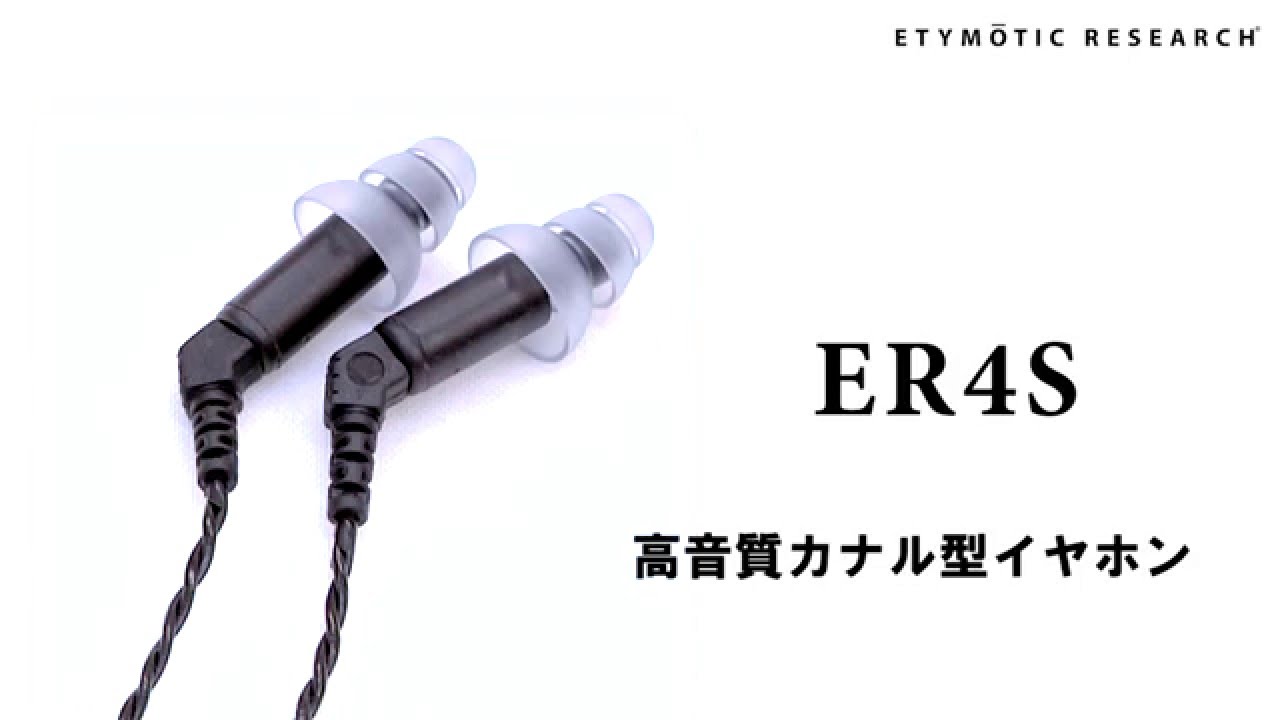 Etymotic ( エティモティック ) ER4S カナル型イヤホン 送料無料