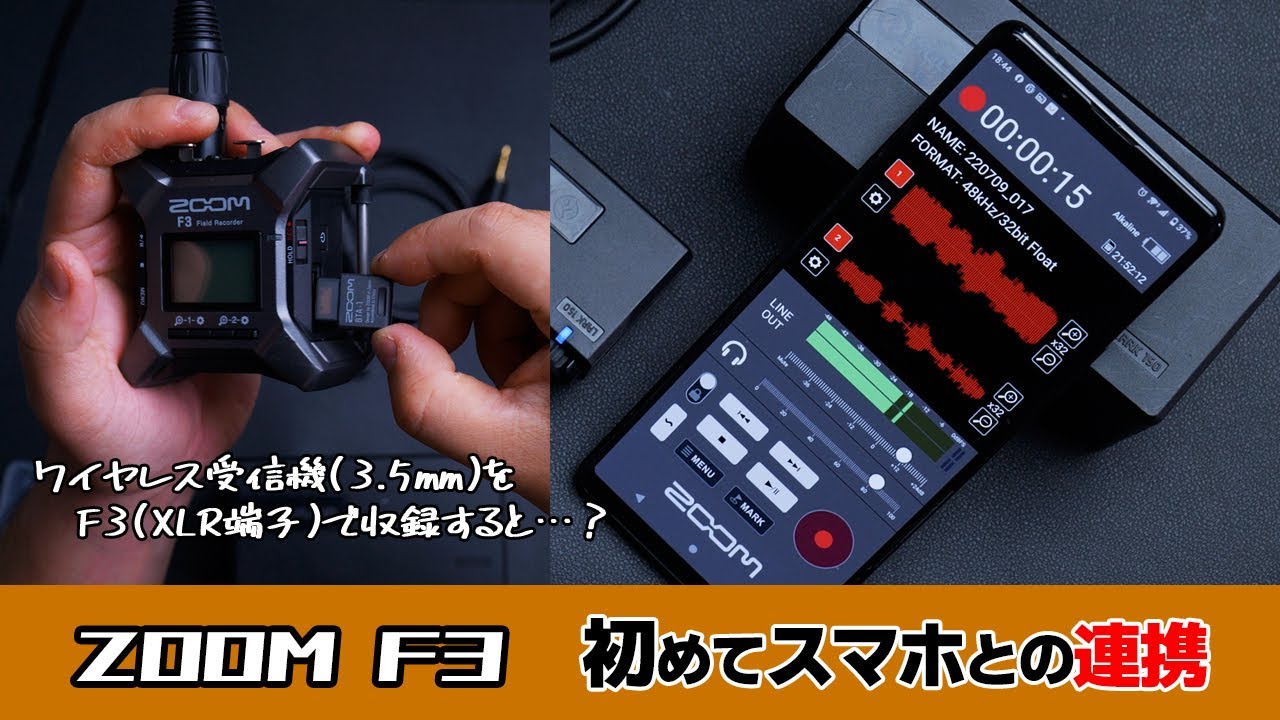 zoom F3ってbluetooth接続出来るの知ってました？【BTA-1】 - YouTube
