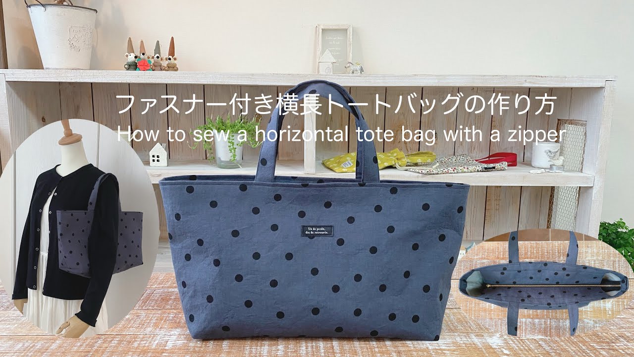 ファスナー付き横長トートバッグの作り方* How to sew a horizontal