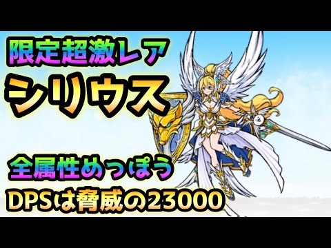 Understanding in 3 Minutes] Super Versatile Character! Sirius