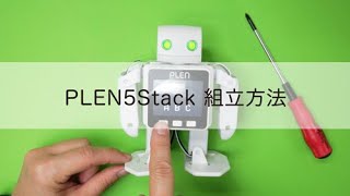 PLEN5Stack | PLEN Project Company Inc. | Official Web Site