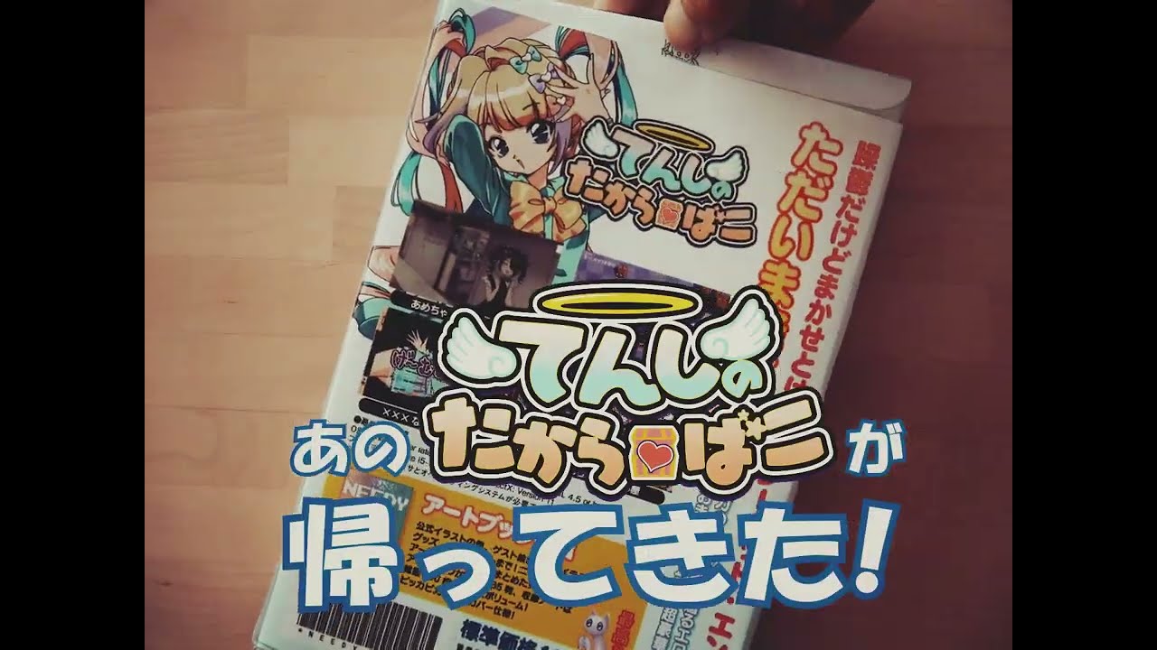 てんしのたからばこPV - YouTube