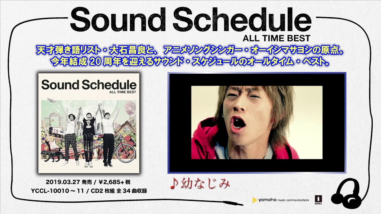 公式】サウンド・スケジュール『Sound Schedule ALL TIME BEST