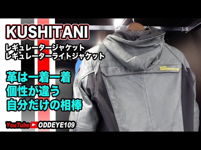 Leather grain is an encounter. Kushitani Regulator Jacket