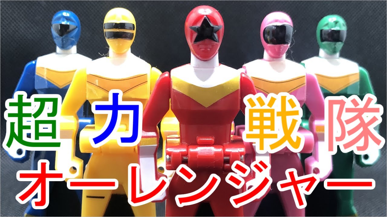 レンジャーキー 超力戦隊オーレンジャー Ranger Key Power Rangers Zeo