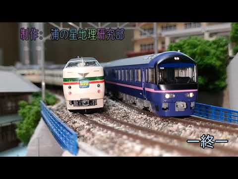 Nゲージ走行動画 マイクロエース製 485系「華」 - YouTube