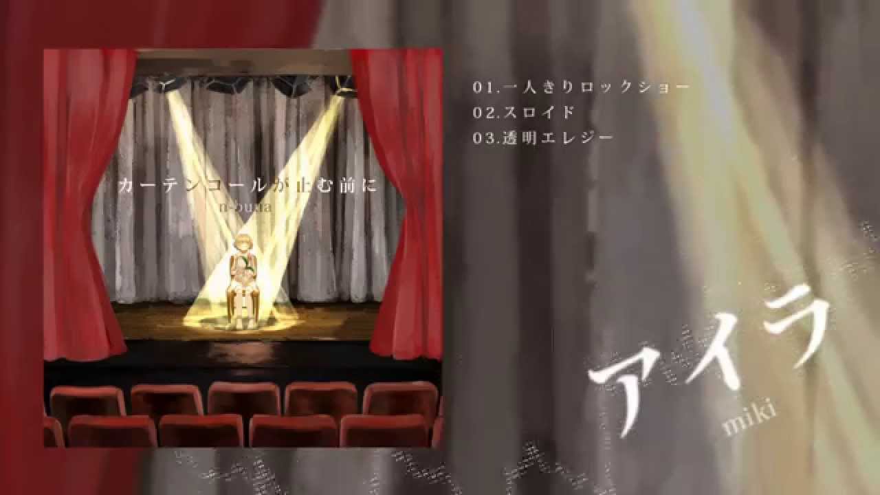 クロスフェード】 カーテンコールが止む前に 【1stAlbum】 - YouTube