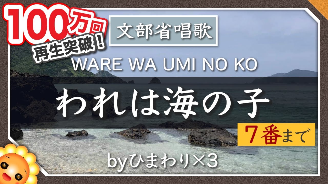 茨）つくばみらい市 伊奈東中 「じんじん（沖縄わらべ歌より）」 作曲