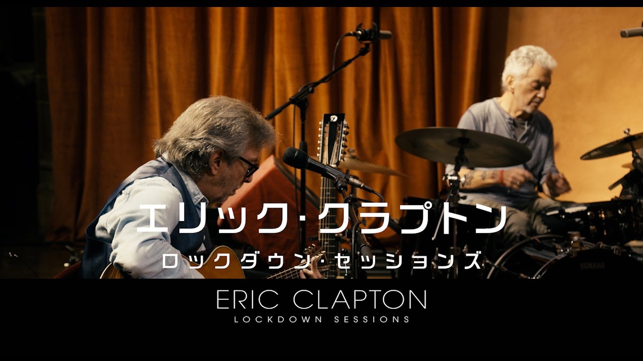エリック・クラプトン、アコースティックでの新映像作品を11月に発売