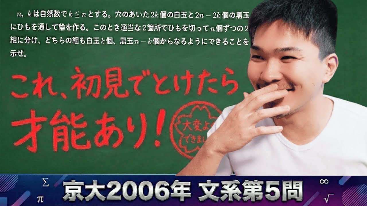 京大数学】初見で解けたら天才！？文系数学の「良質な難問」に挑戦せよ