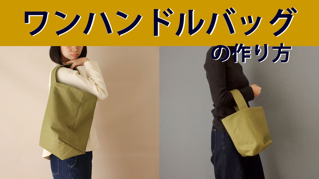 How to make a one-handle tote bag - YouTube
