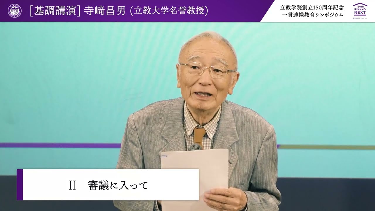 目標 | 学校法人 立教学院