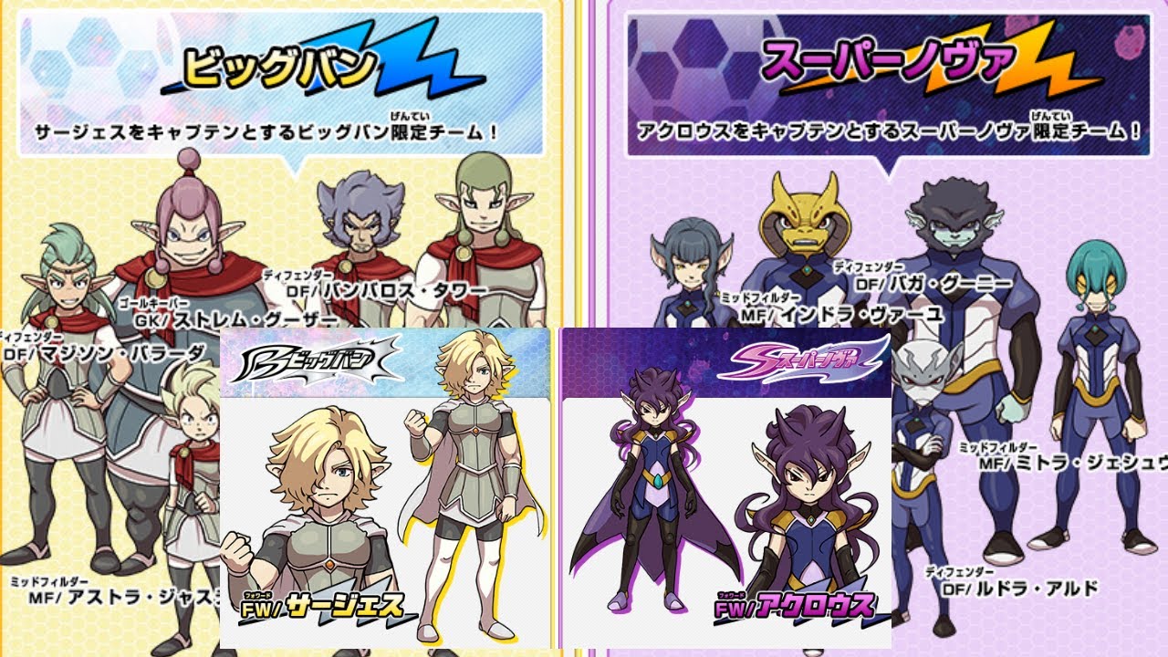 仲間185人プレイ145時間 イナズマイレブンGO ギャラクシー スーパー