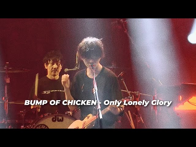 BUMP OF CHICKEN] Only Lonely Glory (オンリーロンリーグローリー