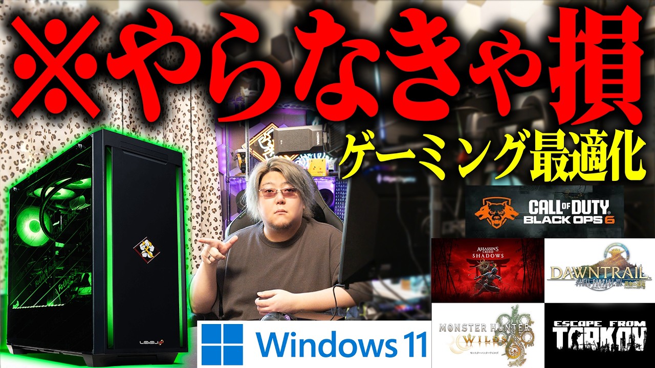 Latest] Professional's recommended initial setup method for gaming