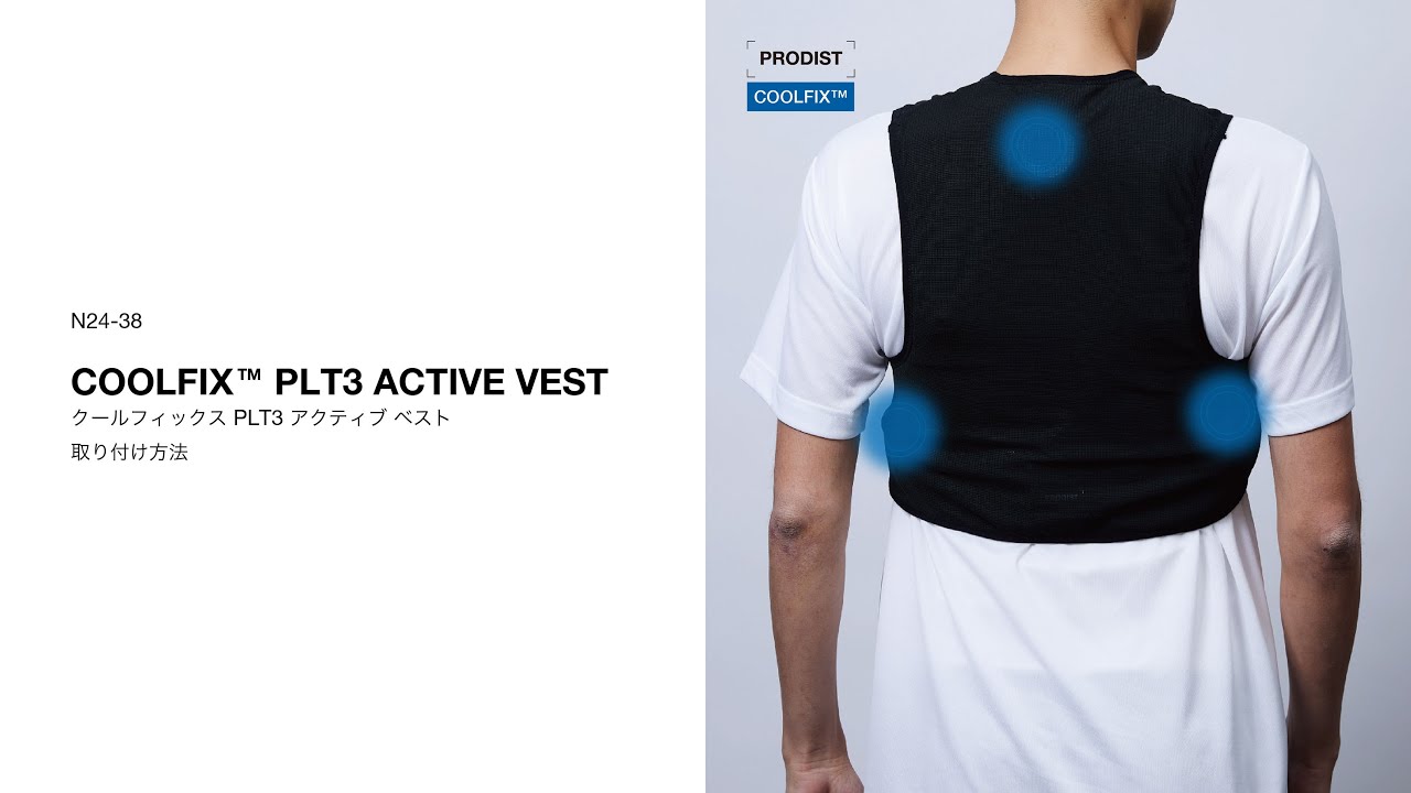 熱中症対策 ペルチェベスト】THERMAFIX アクティブベスト PLT3