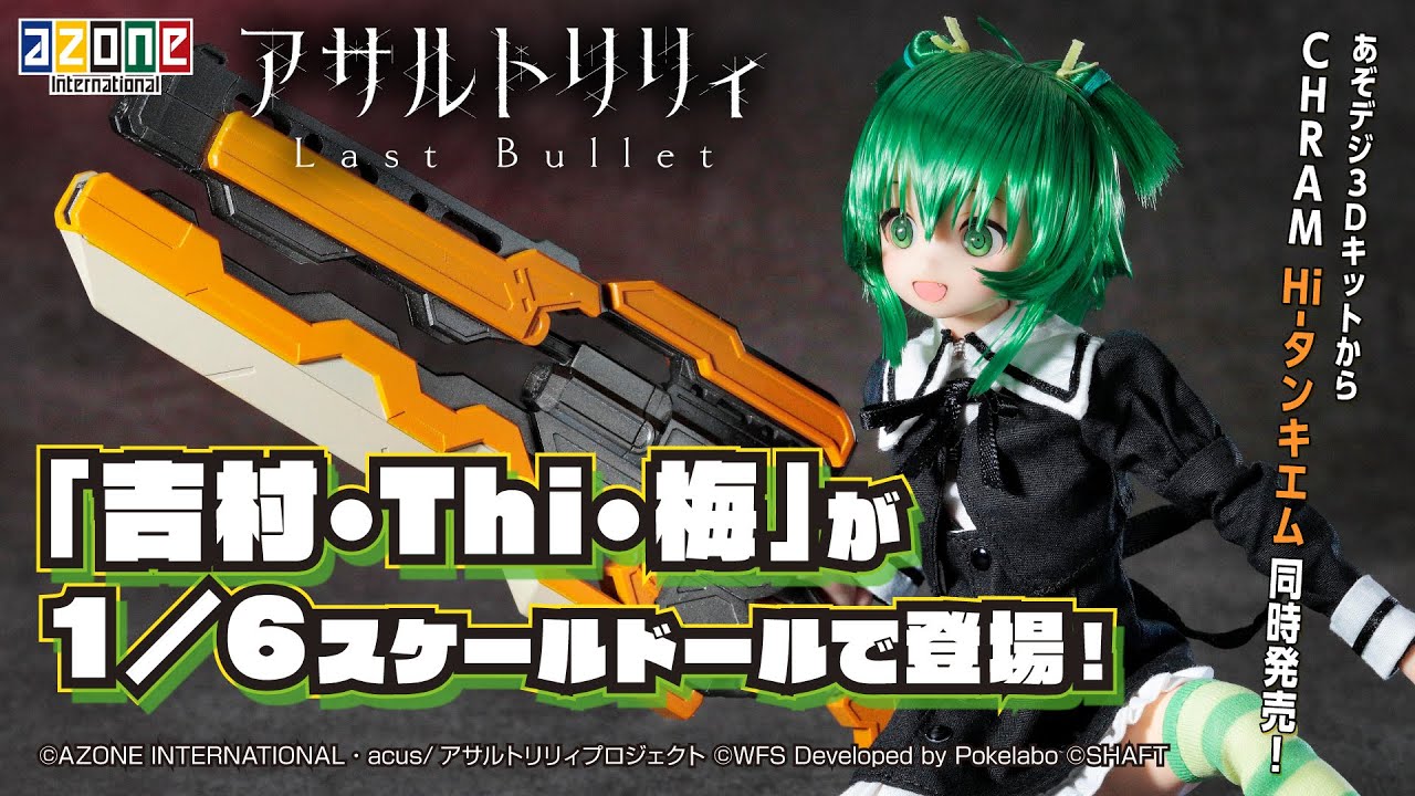 AZONE INTERNATIONAL::キャラクタードール::商品詳細