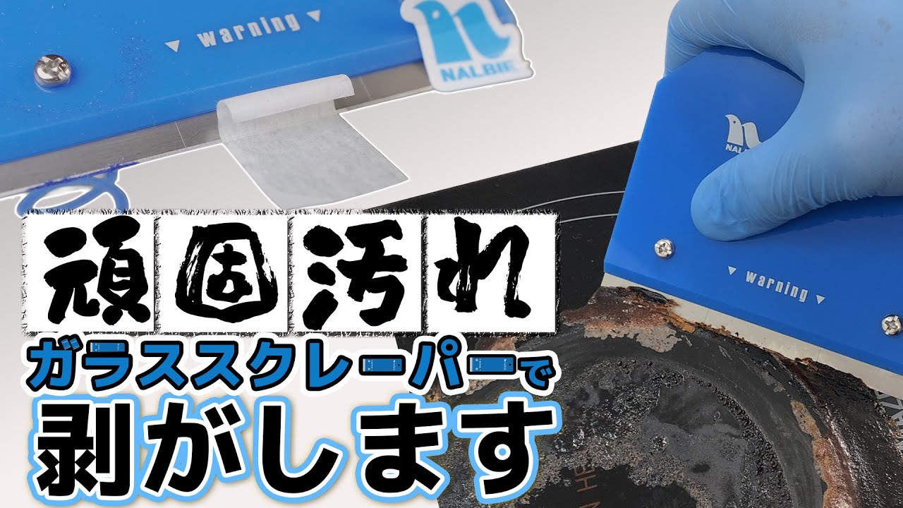 ガラススクレーパー（三枚刃ホルダー等） - 株式会社ナルビー