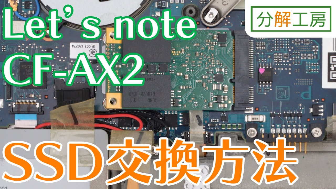 Let's note CF-AX2 SSD交換方法【分解工房】 - YouTube