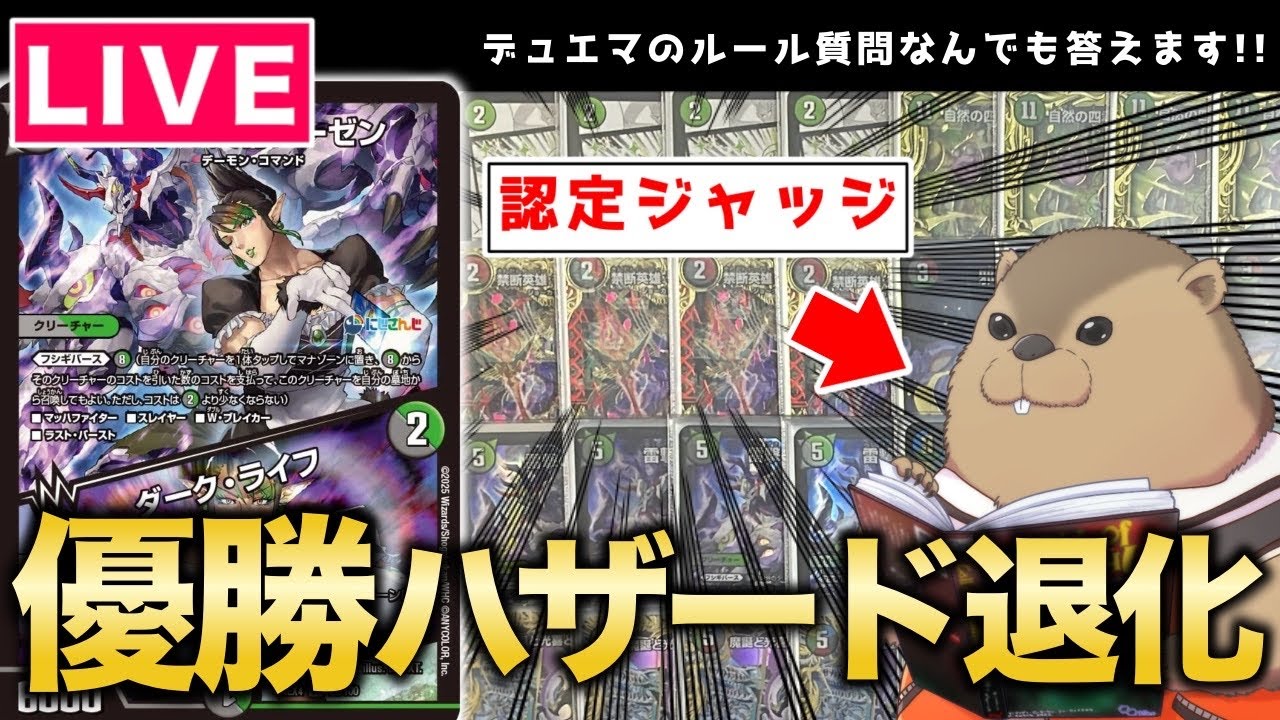デュエマ】ガイアハザード退化を調整しよう【裁定・雑談】 - YouTube
