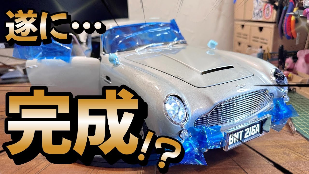 第29回アストンマーティンDB5をつくる99号～100号「リモコンの組立