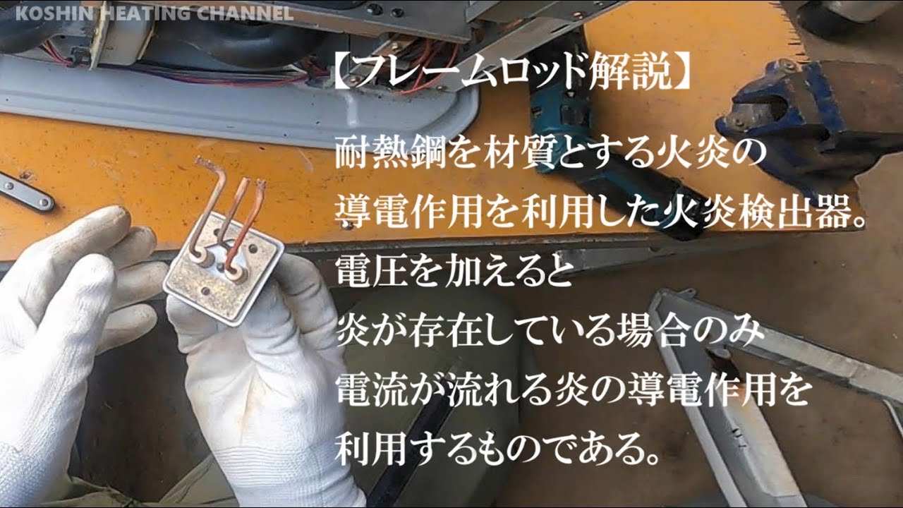 フレームロッド解説】FFストーブの分解掃除①【コロナ FF‐GX500S