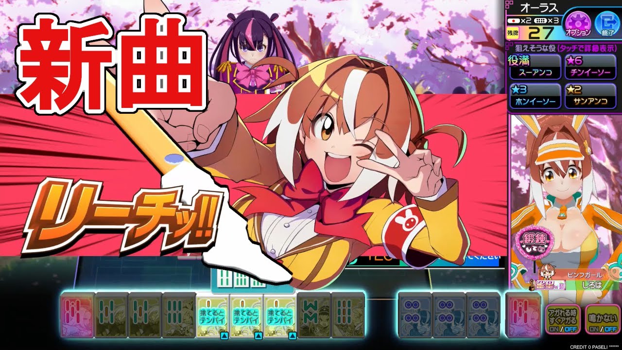 麻雀ファイトガール】ヤワラギ・ヒヨリ 新曲リーチソング - YouTube