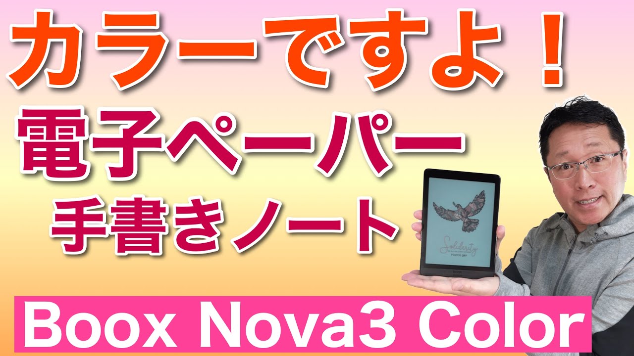 boox-nova3-color – SKT株式会社