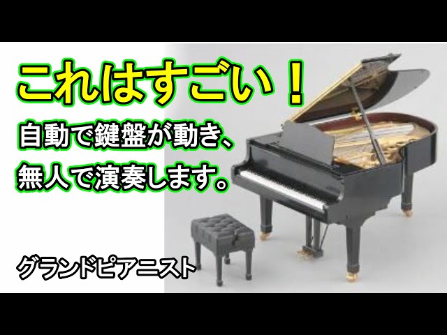 セガトイズ・グランドピアニスト - YouTube