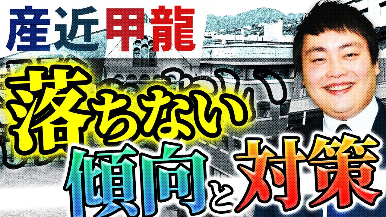関関同立志望が産近甲龍の過去問/赤本で9割取る対策 - YouTube