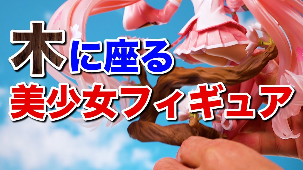 木に座る桜の妖精が春を招いてくれる❤桜ミク ～桜妖精ver.～ 1/7