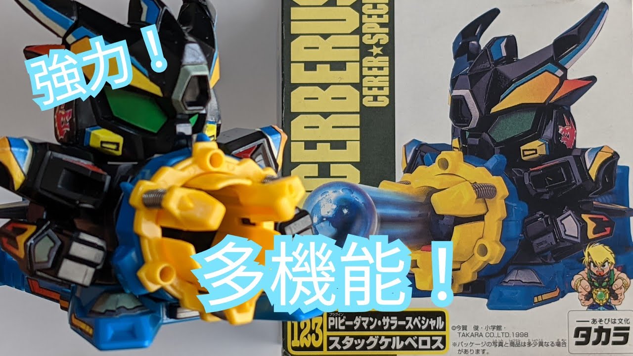 B-Daman] Stag Cerberus - From assembly to test firing - - YouTube