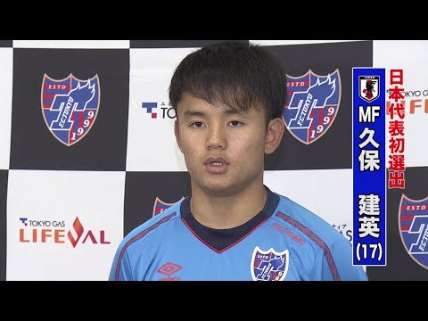 サッカー東京世代】久保建英 日本代表選出コメント（2019年6月キリン