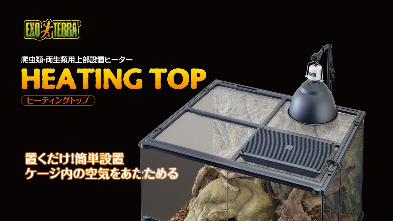 ケージの上に置くだけ!簡単設置のケージ内の空気を暖める薄型ヒーター