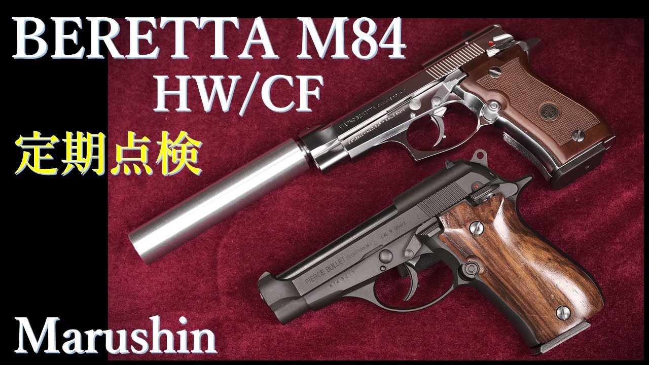 Beretta M84 Model Gun / Marushin: 12-Year Inspection after Firing