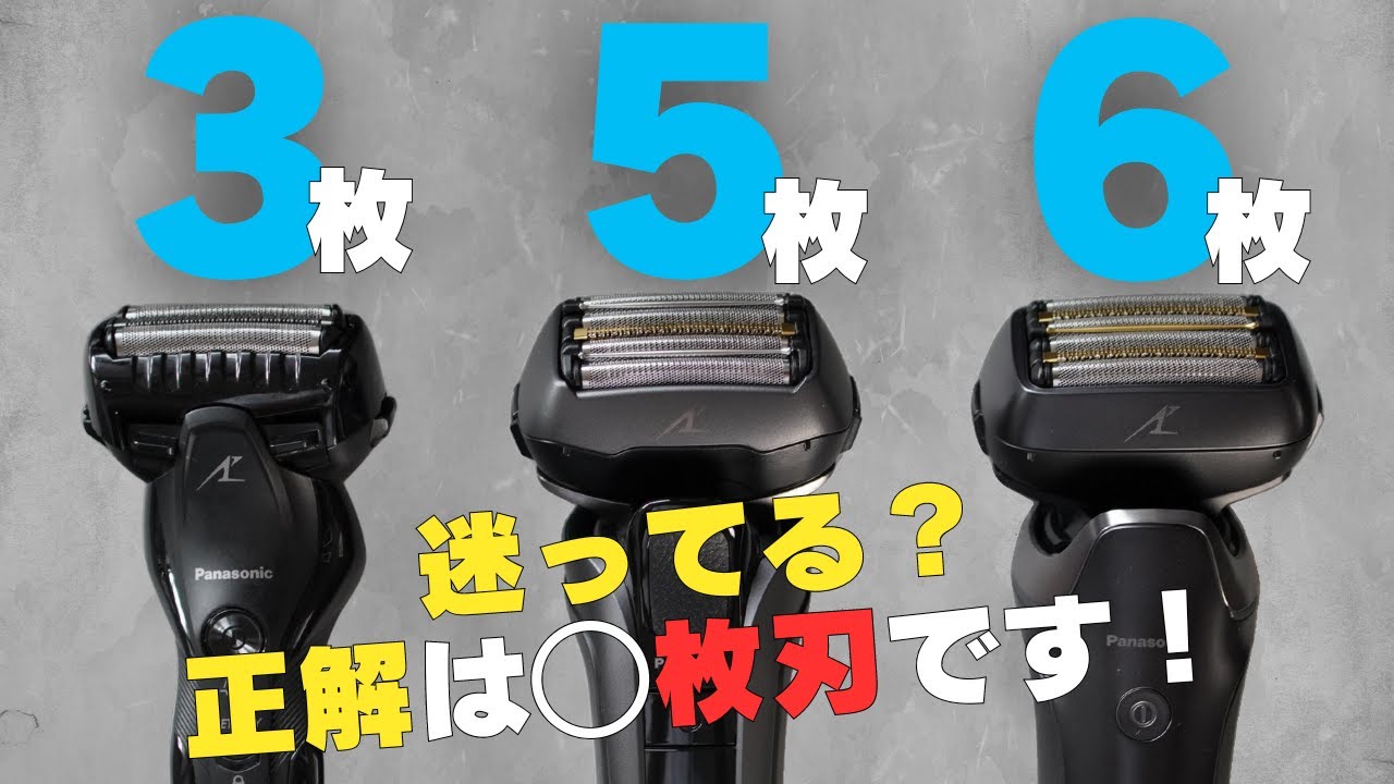 パナソニック 電気シェーバー37万台リコール【知っておきたい