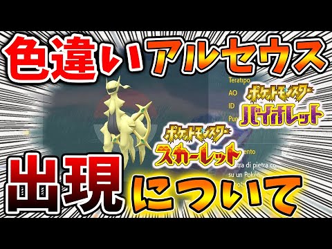 Pokémon SV] Shiny Arceus finally appears [Scarlet/Violet