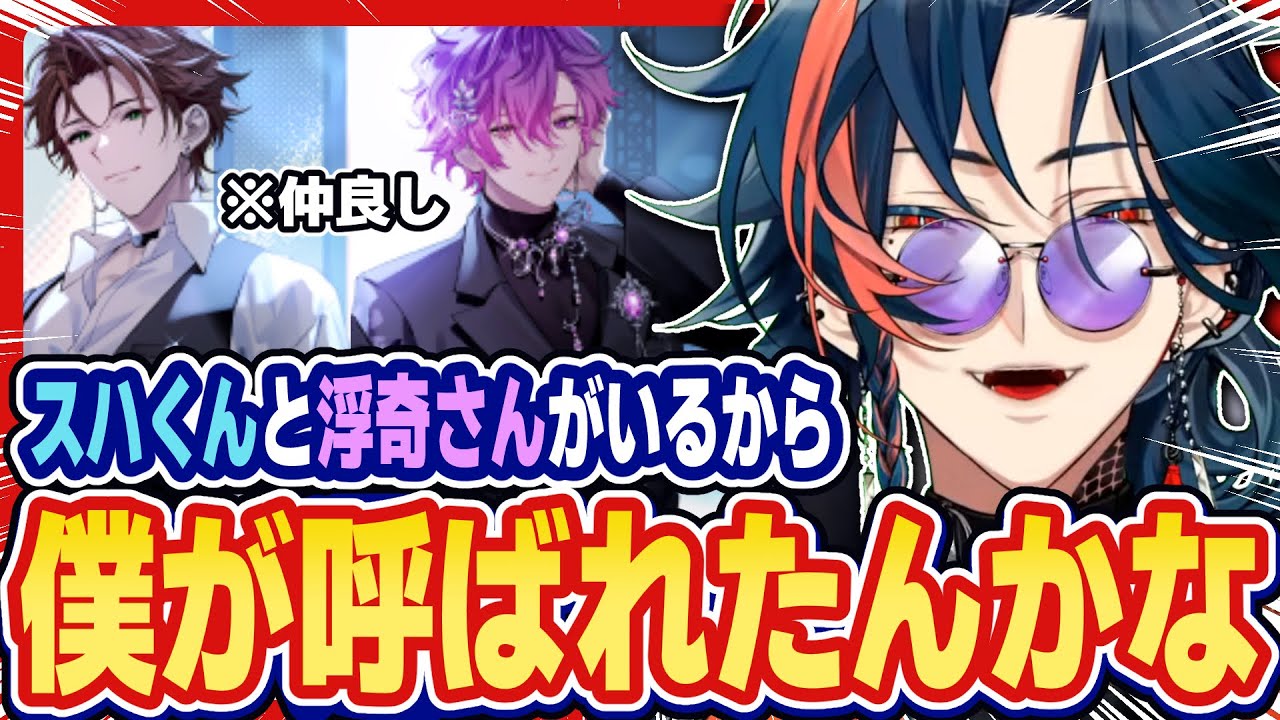 SitRソウル 出演することになった理由を考える魁星 【にじさんじ