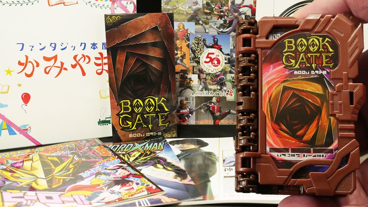 DXブックゲートワンダーライドブックで変身！」仮面ライダーセイバー超