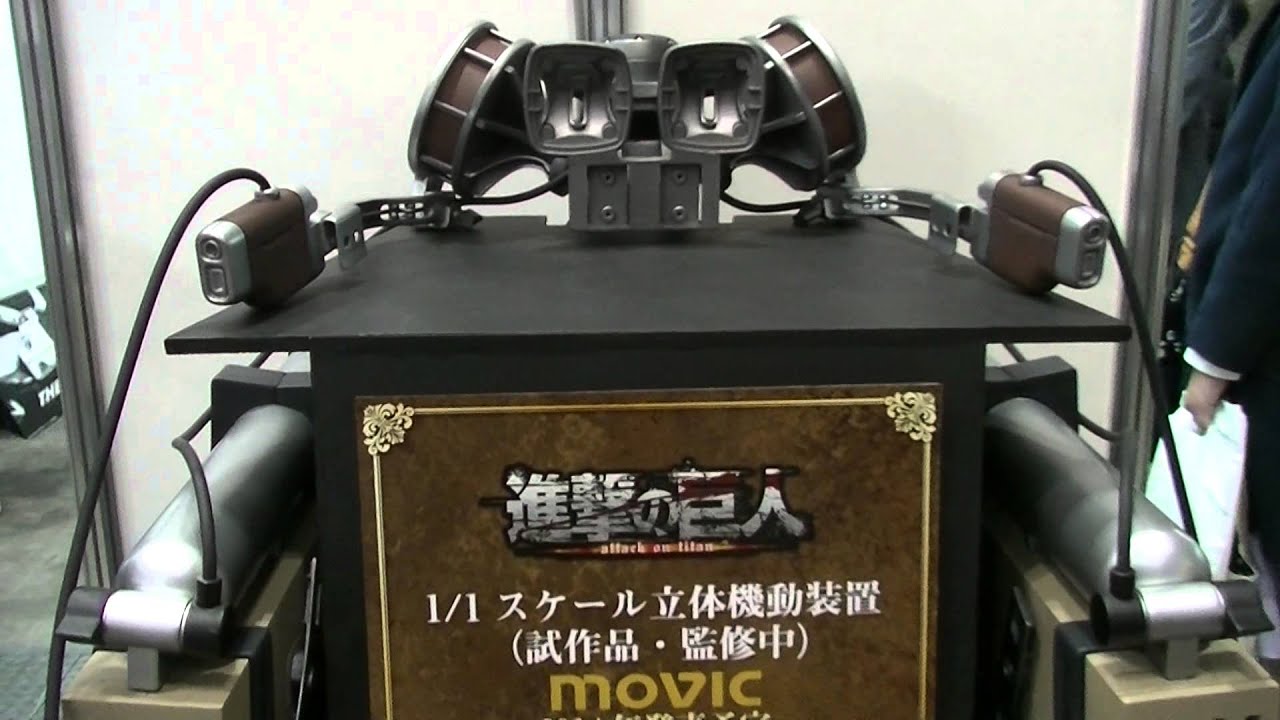 進撃の巨人』1/1 スケール立体機動装置：AnimeJapan2014 - YouTube