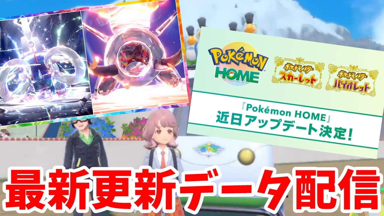 ポケモンSV】最新の更新データの不具合修正について【ポケモン