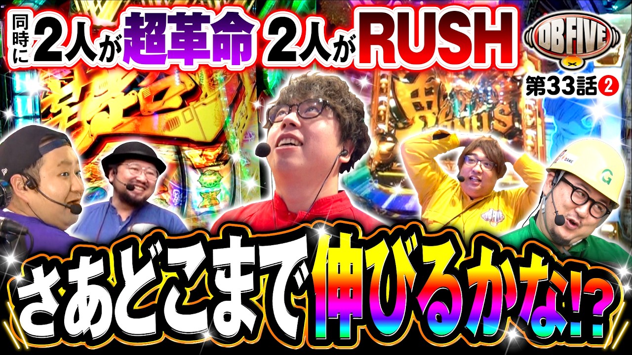 おあずけを喰らったDB達の執念】DB FIVE 第33話（2/4）《JIRO