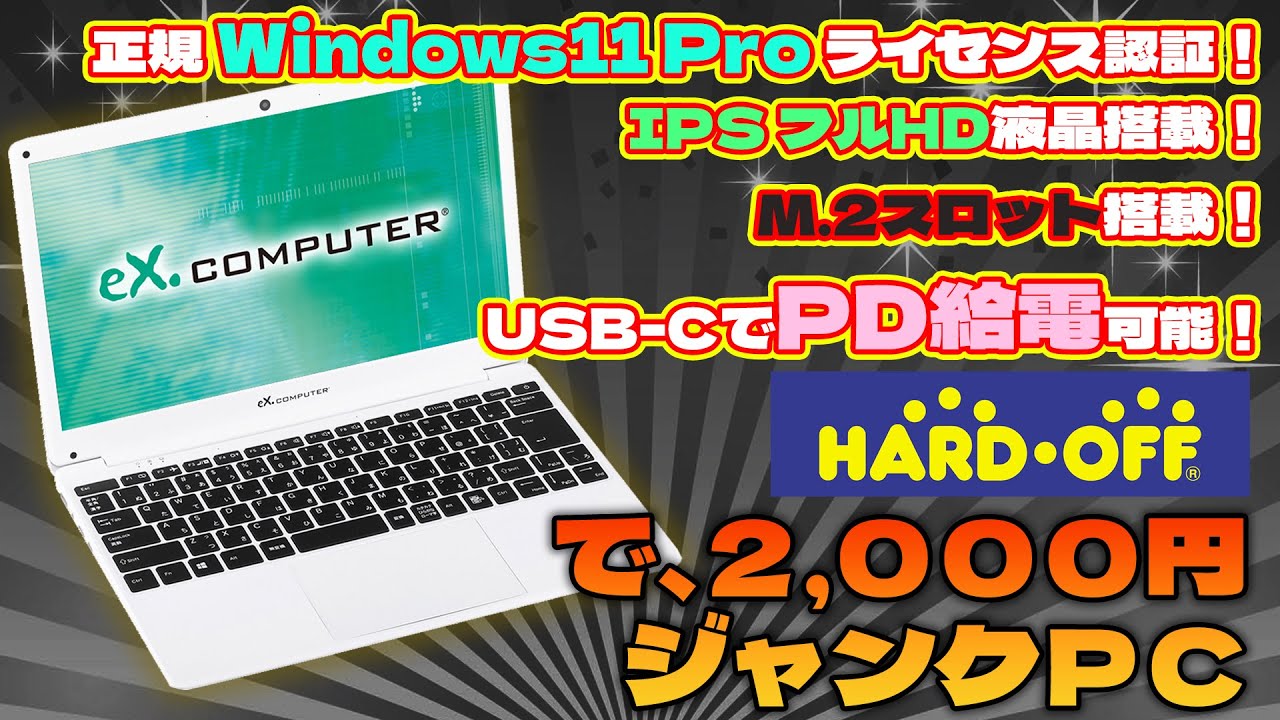 ゲーミングノートPC魔改造】ジャンクな古いG-tuneがキーボード交換で